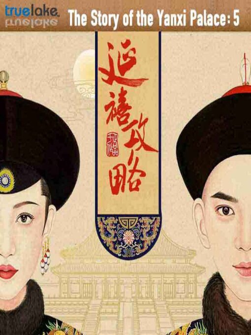 Title details for The Story of the Yanxi Palace Volume 5 (延禧攻略第五卷 (Yán Xǐ Gōng Lüè Dì 5 Juǎn)) by TrueLake Group - Available